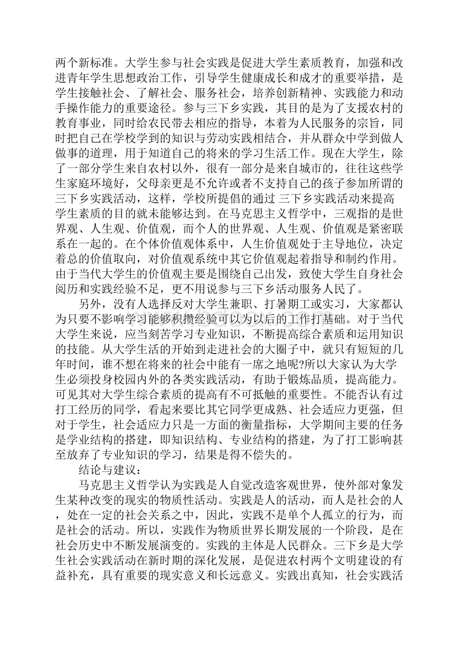 社会实践活动报告寒假工.docx_第3页