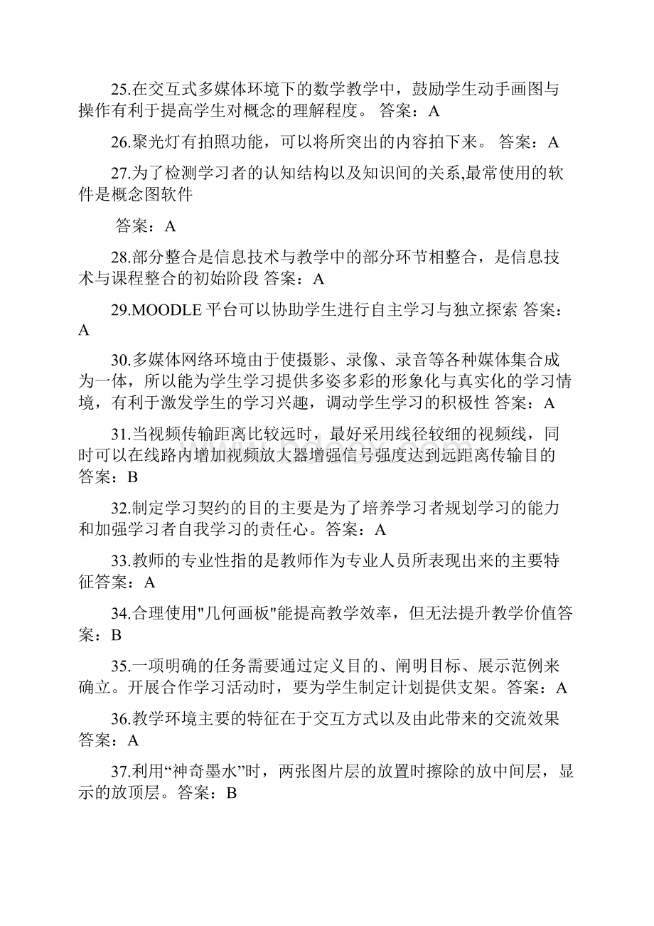 中小学教师信息技术应用能力提升工程试题及答案2资料讲解.docx_第3页