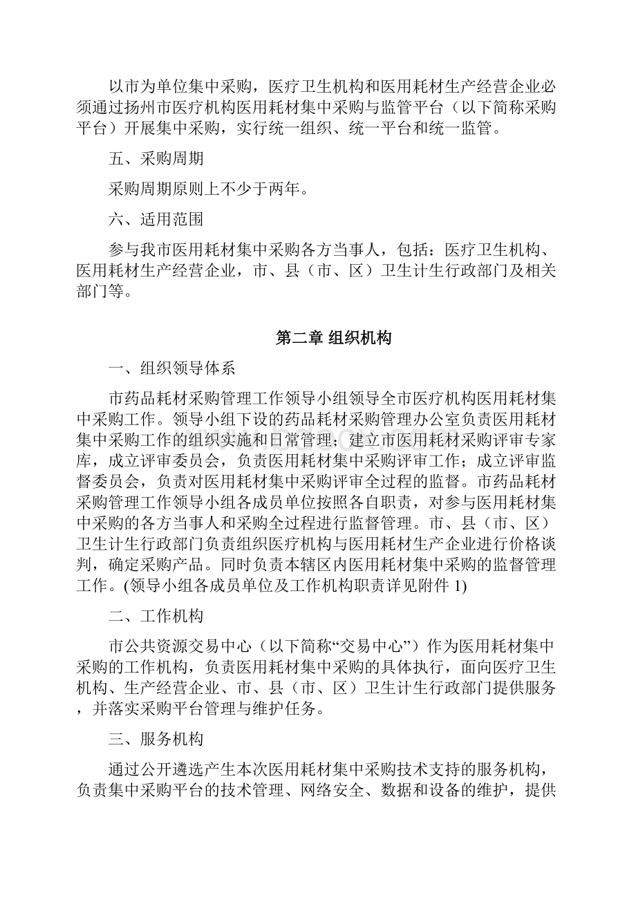 扬州医疗机构医用耗材.docx_第2页