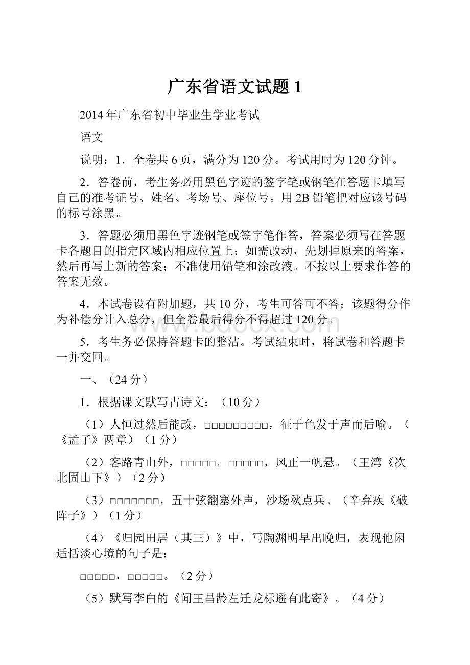 广东省语文试题1.docx