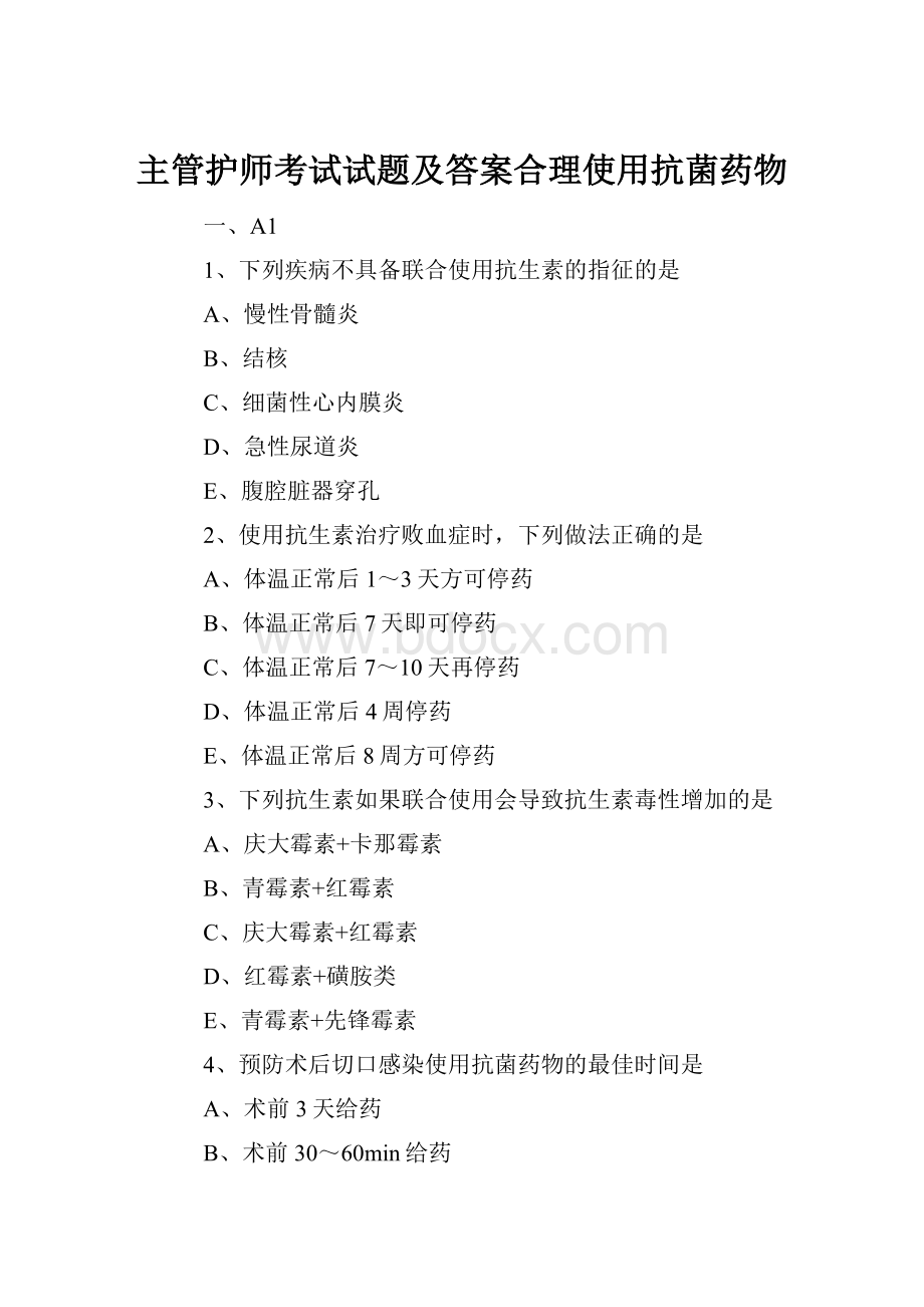 主管护师考试试题及答案合理使用抗菌药物.docx_第1页