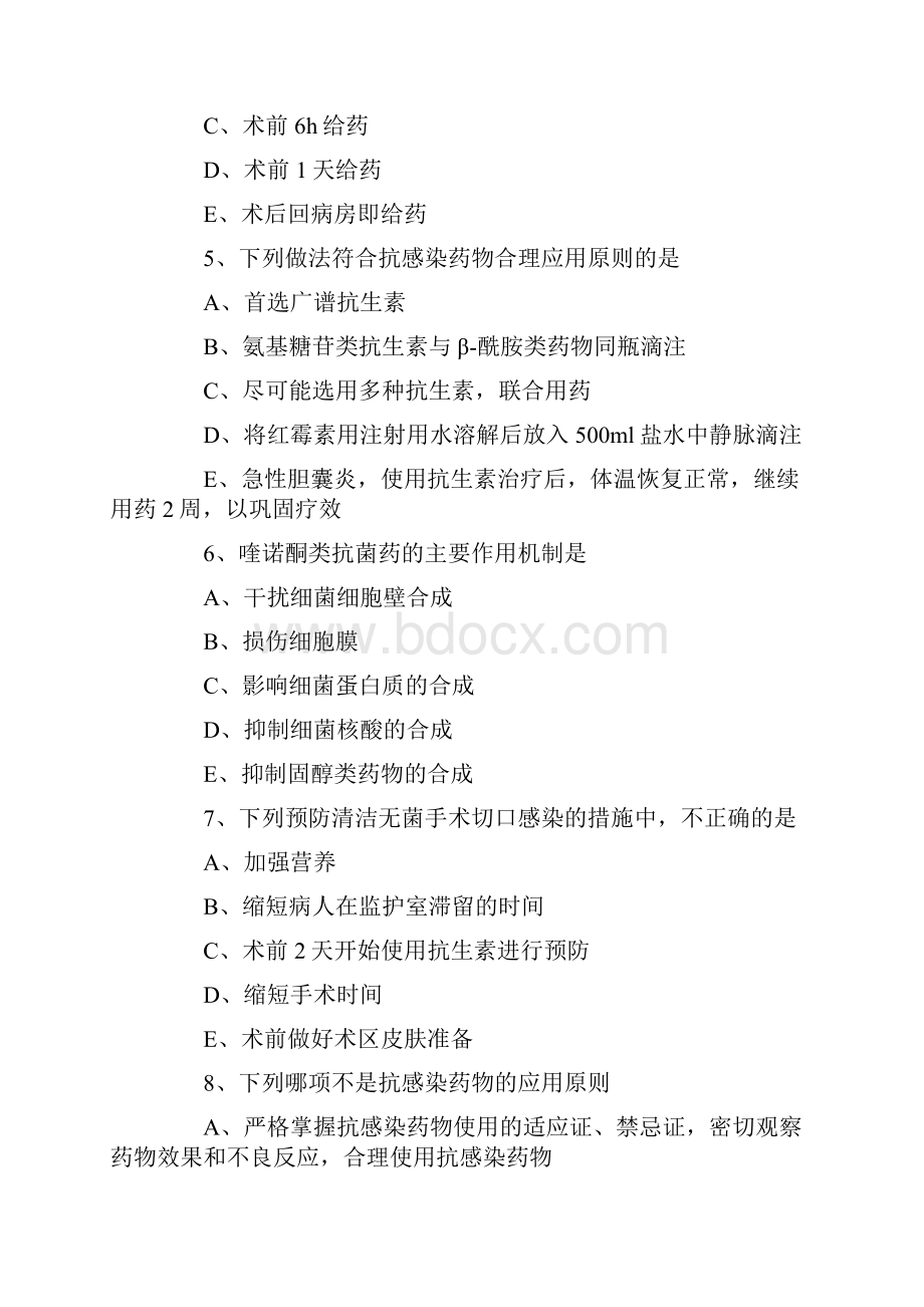 主管护师考试试题及答案合理使用抗菌药物.docx_第2页