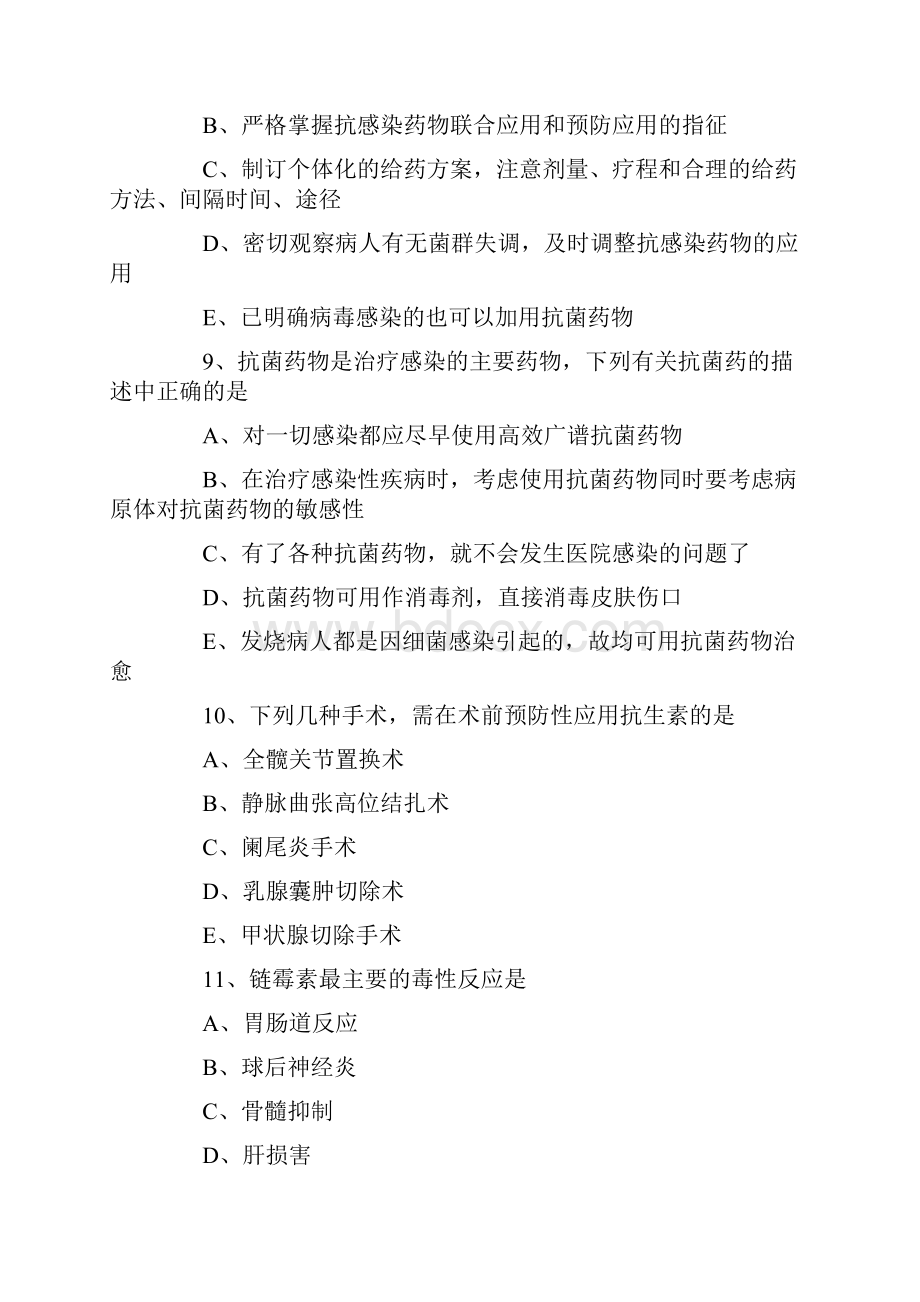 主管护师考试试题及答案合理使用抗菌药物.docx_第3页