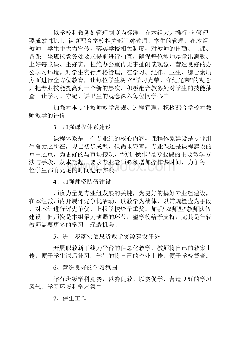 电子商务教师新学期工作计划.docx_第2页