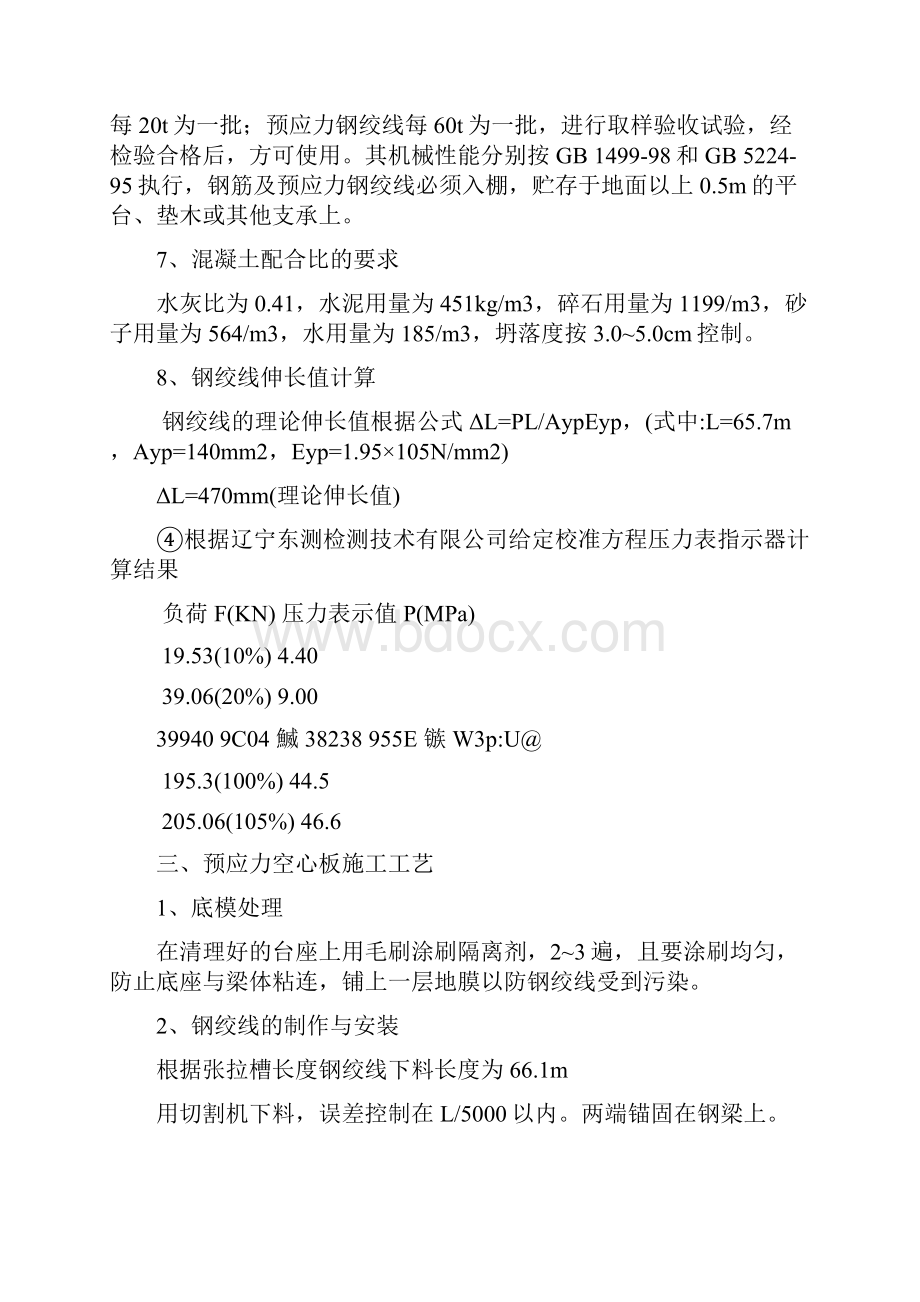 20米先张法预应力空心板梁施工方案.docx_第3页