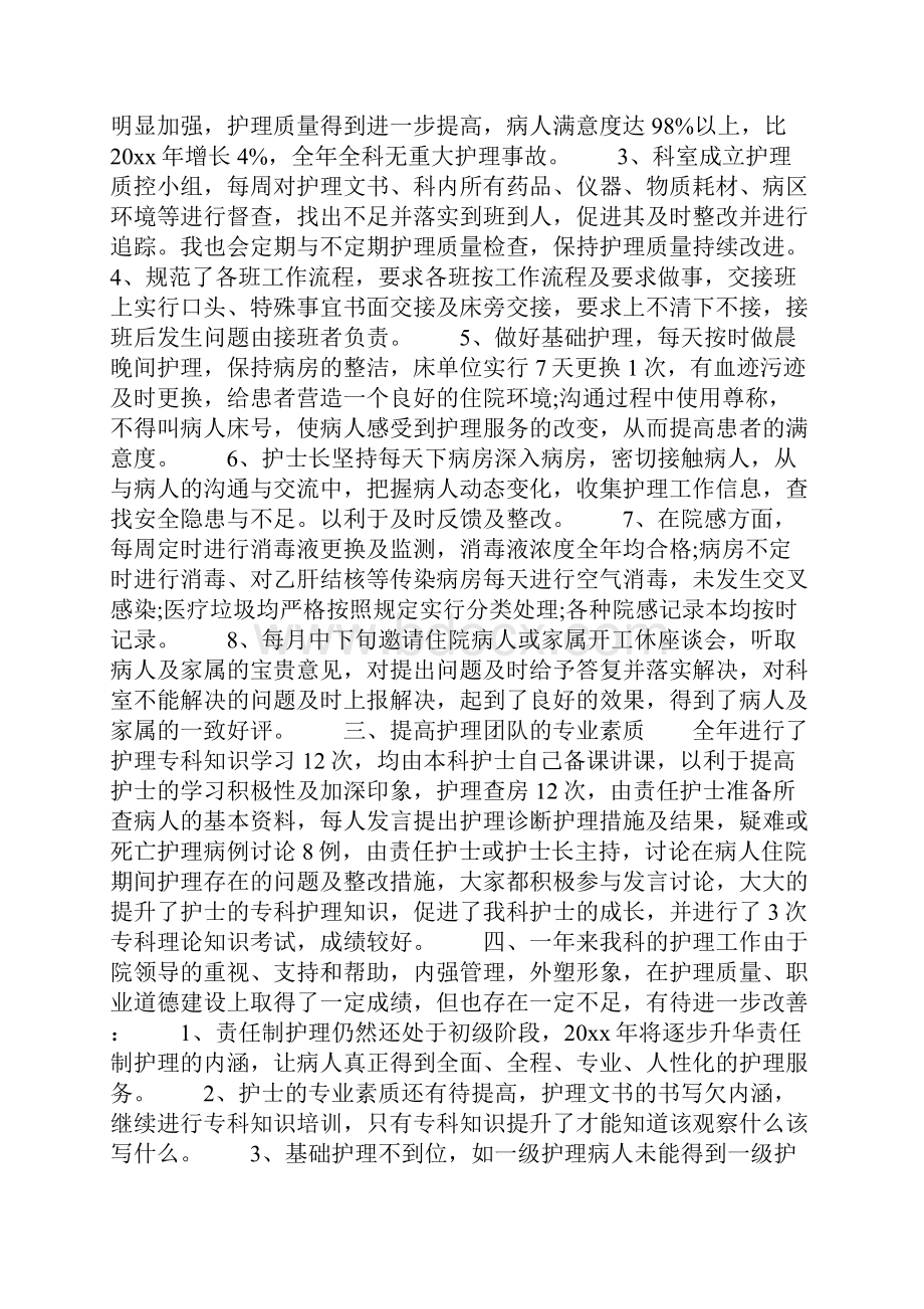 病房管理护士长工作总结四篇共20页.docx_第2页