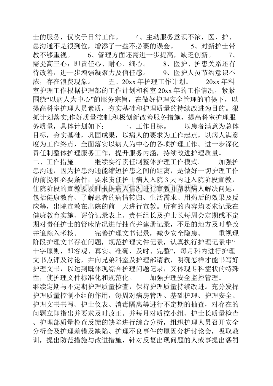 病房管理护士长工作总结四篇共20页.docx_第3页