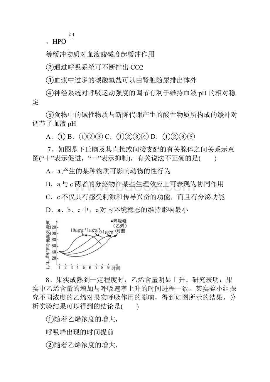 学年高二生物下学期期中检测试题.docx_第3页