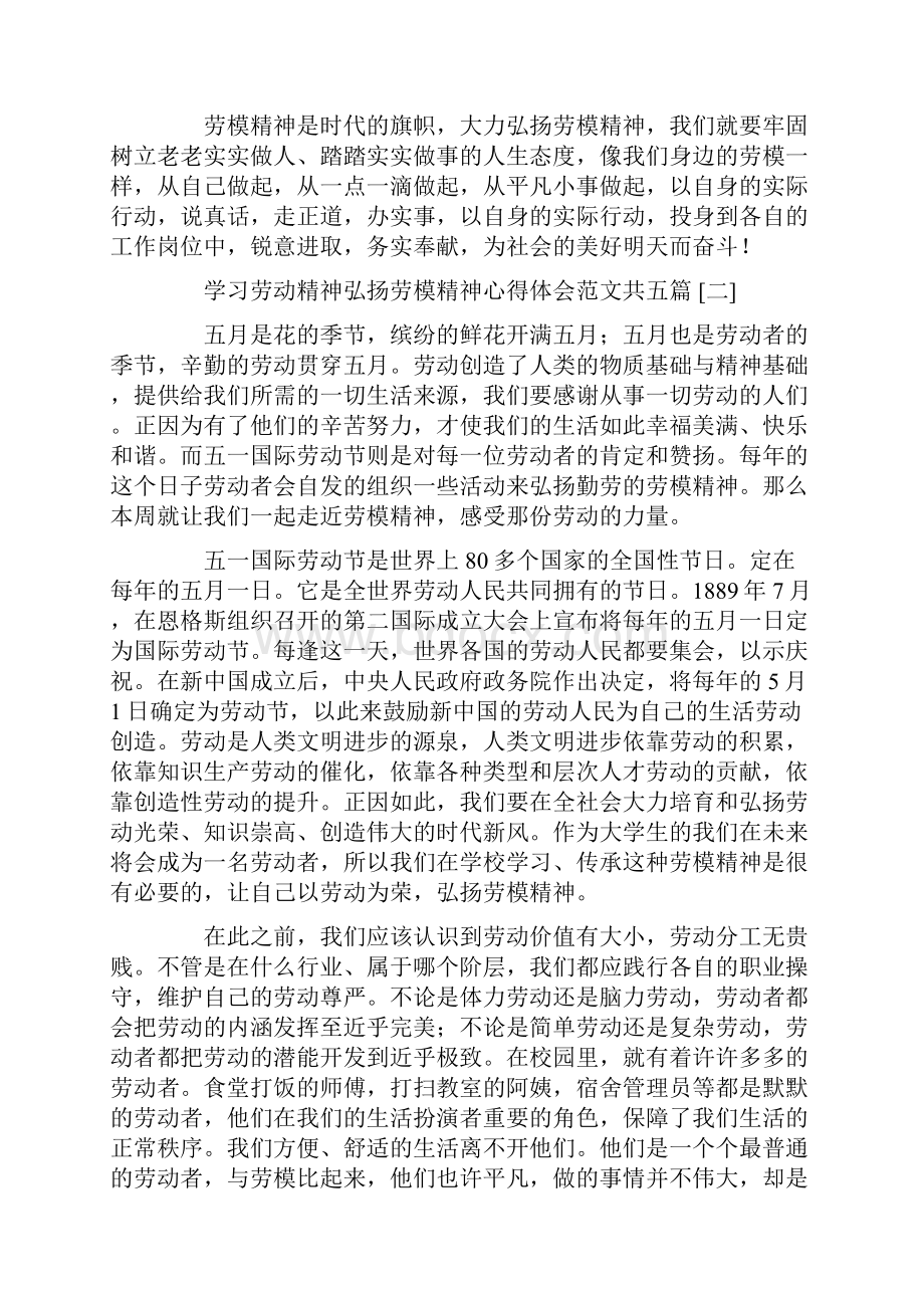 学习劳动精神弘扬劳模精神心得体会共五篇.docx_第2页