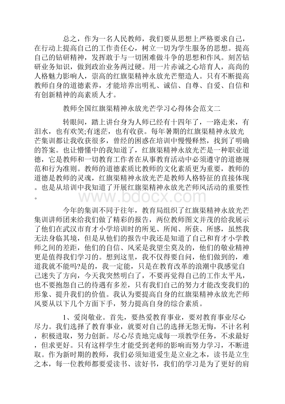 心得体会 教师全国红旗渠精神永放光芒学习心得体会范文.docx_第2页