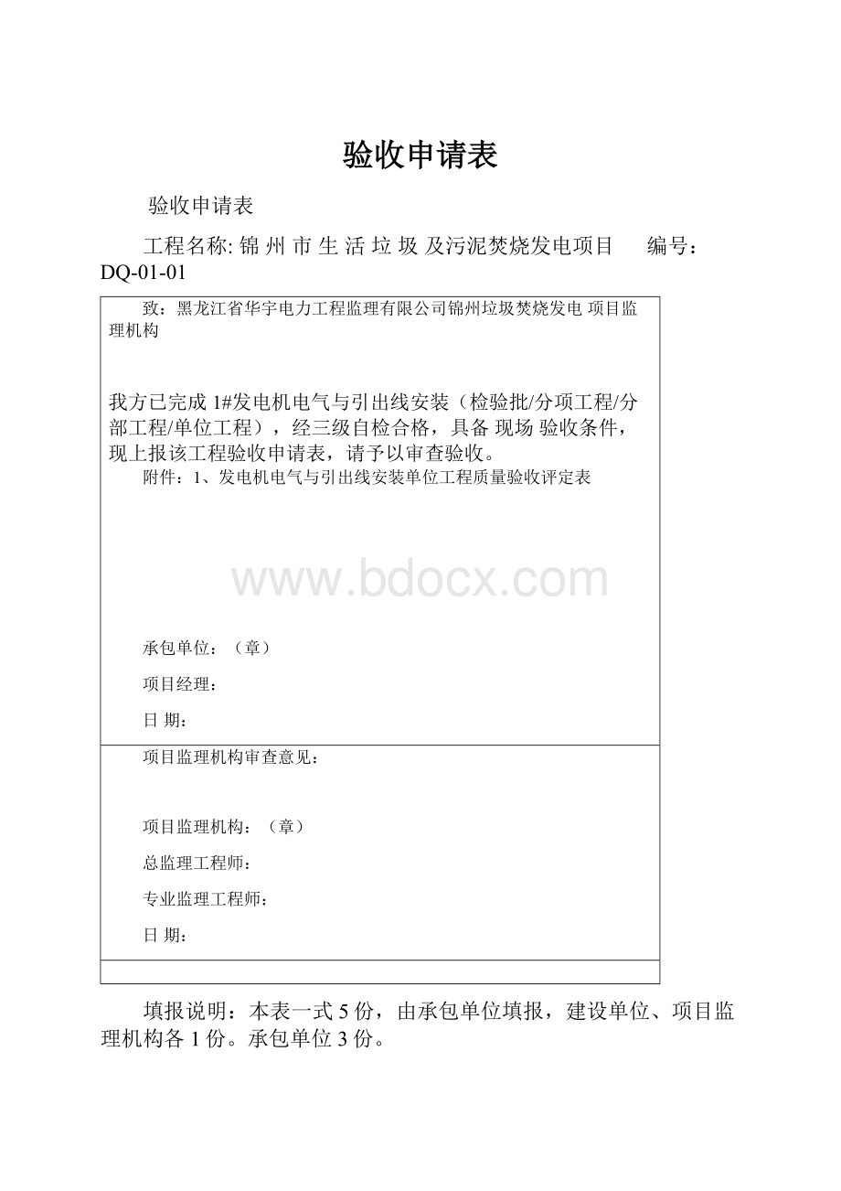 验收申请表.docx