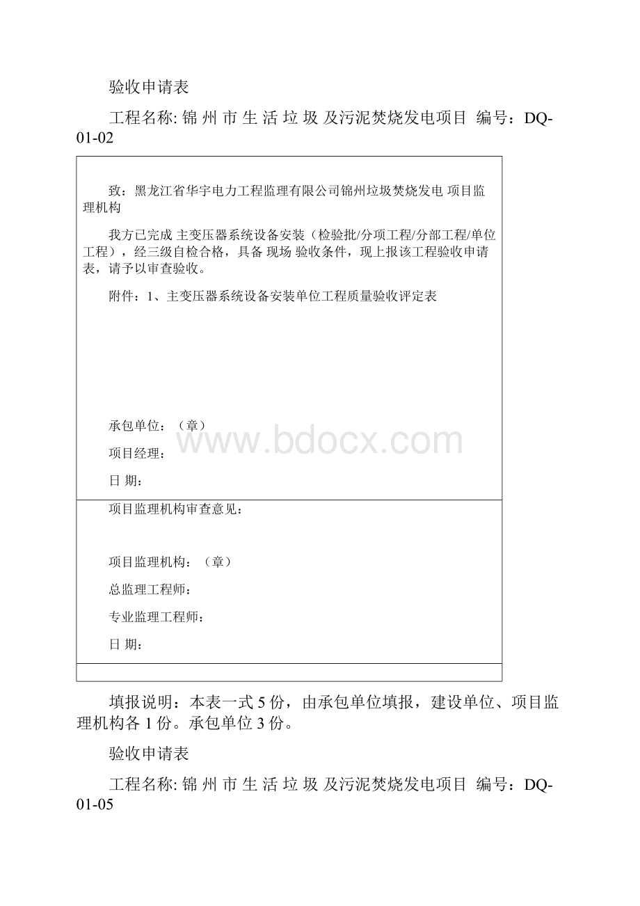 验收申请表.docx_第2页