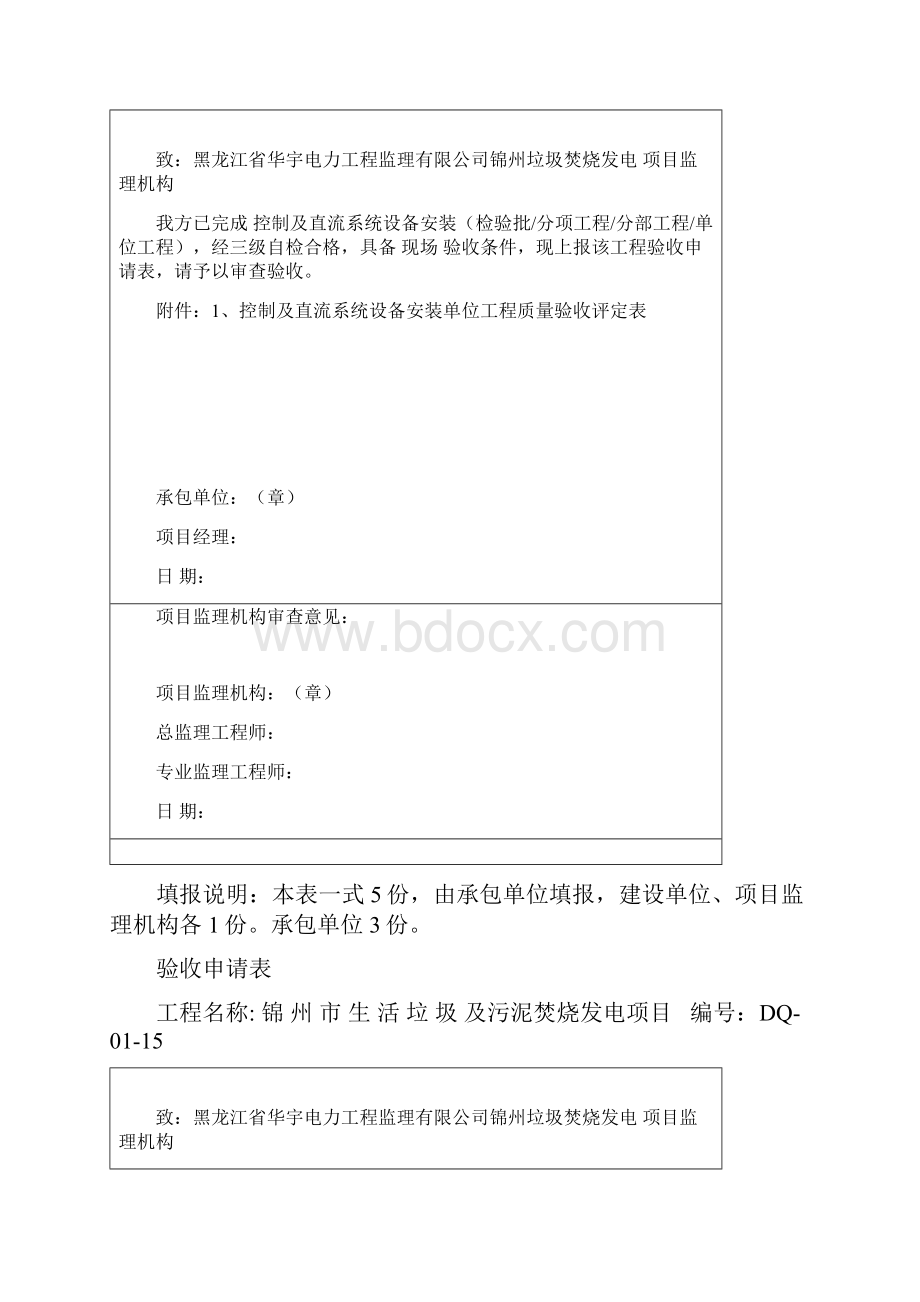 验收申请表.docx_第3页