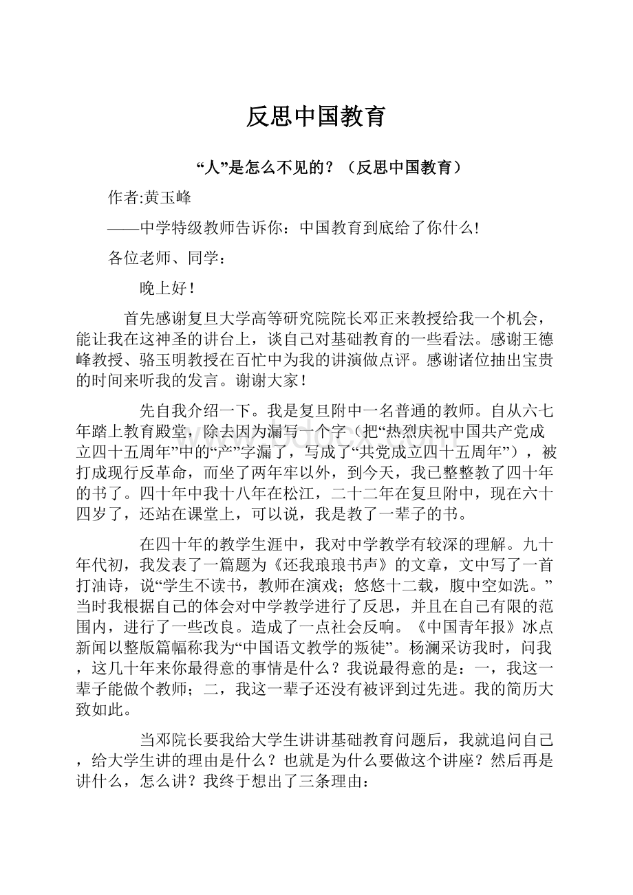 反思中国教育.docx_第1页