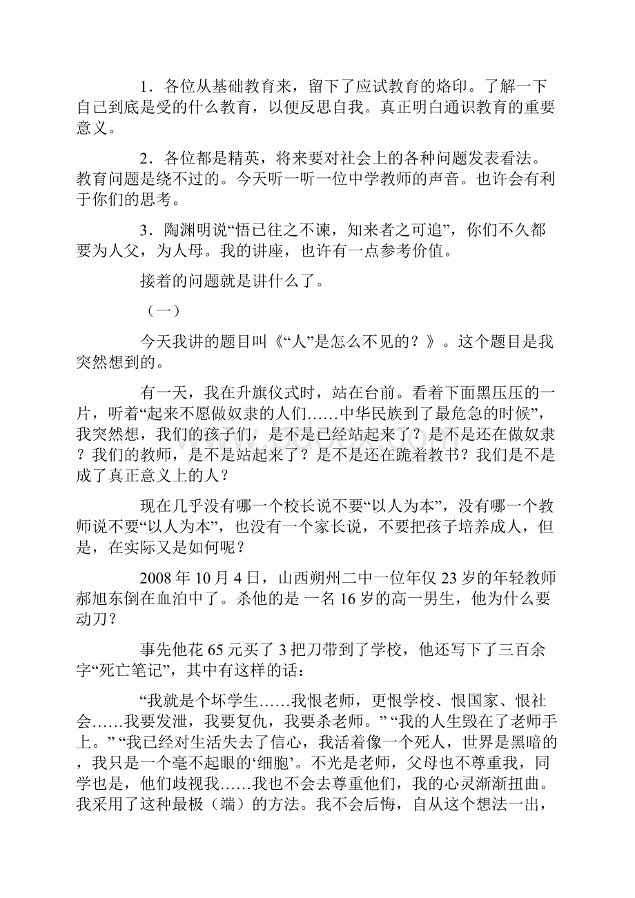 反思中国教育.docx_第2页