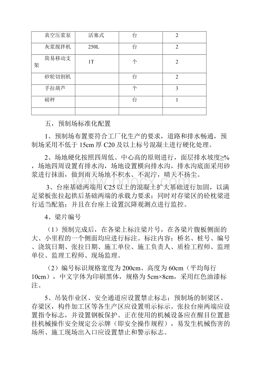 20M空心板预应力钢绞线张拉及压浆施工方案.docx_第3页