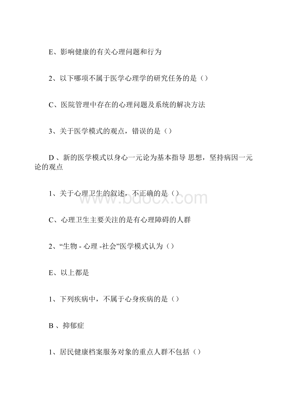 度福建省乡村医生培训答案.docx_第3页