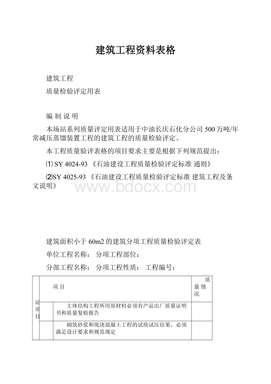 建筑工程资料表格.docx