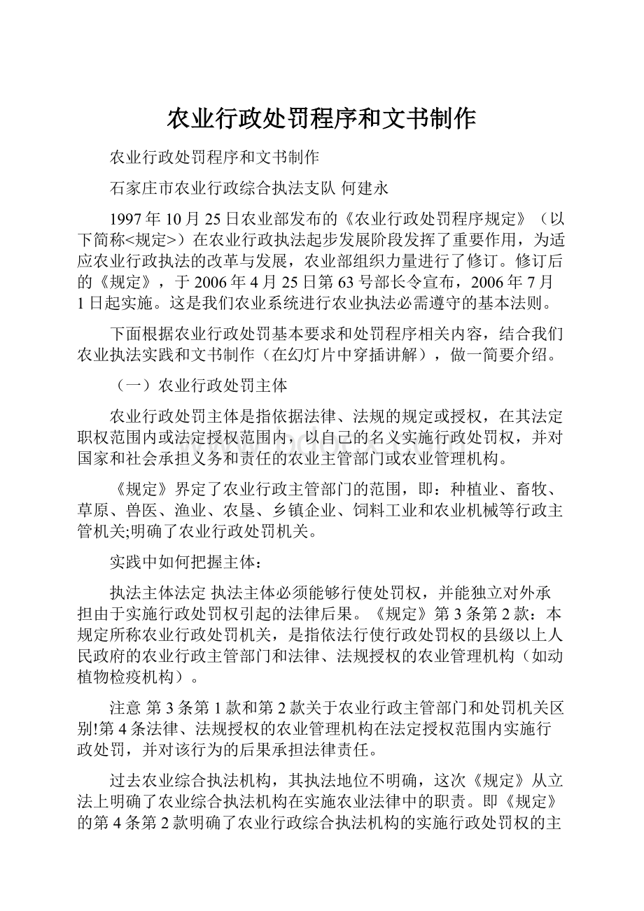 农业行政处罚程序和文书制作.docx