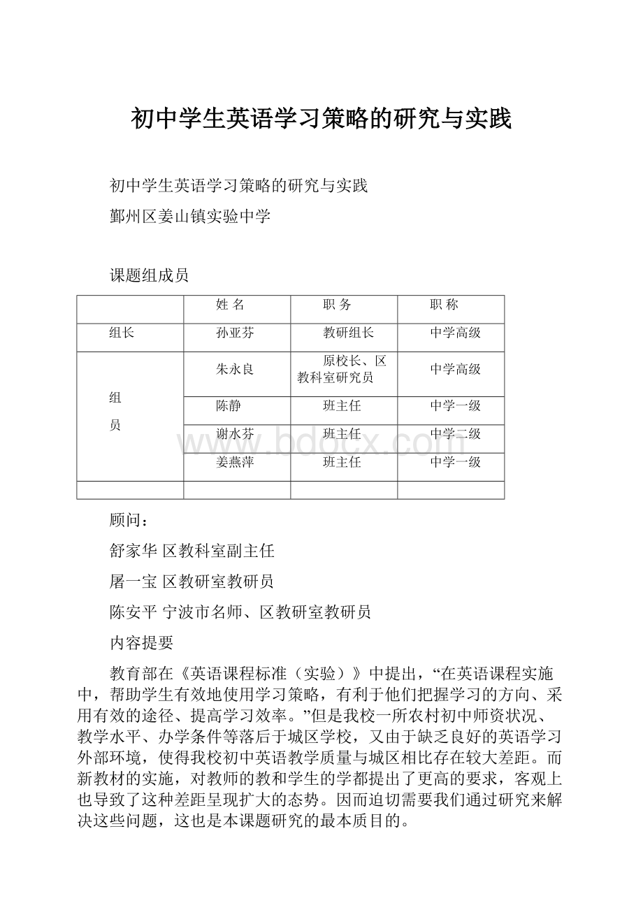 初中学生英语学习策略的研究与实践.docx_第1页