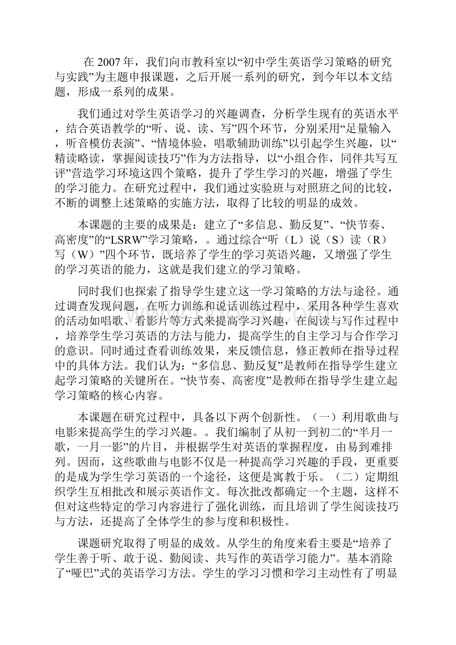 初中学生英语学习策略的研究与实践.docx_第2页