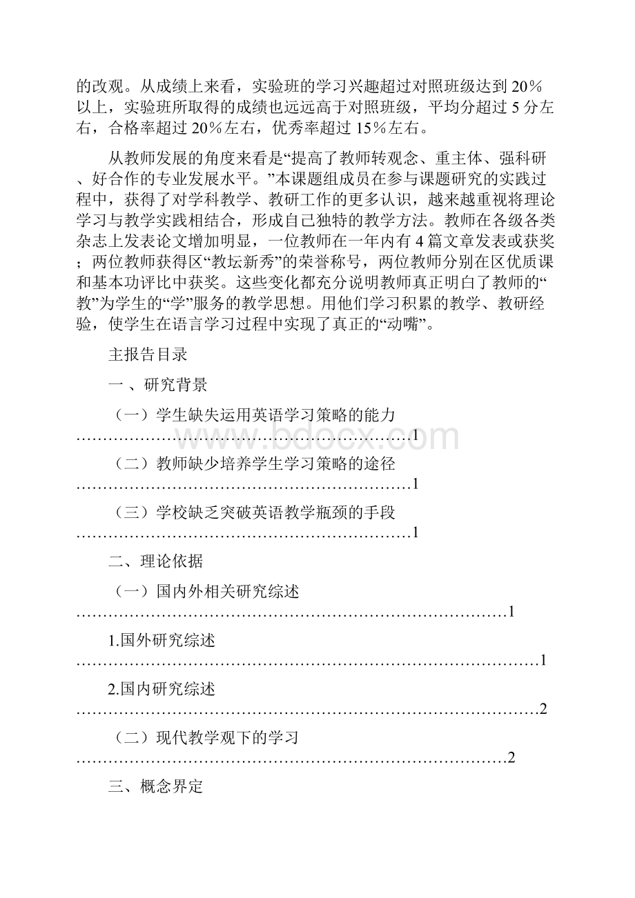 初中学生英语学习策略的研究与实践.docx_第3页