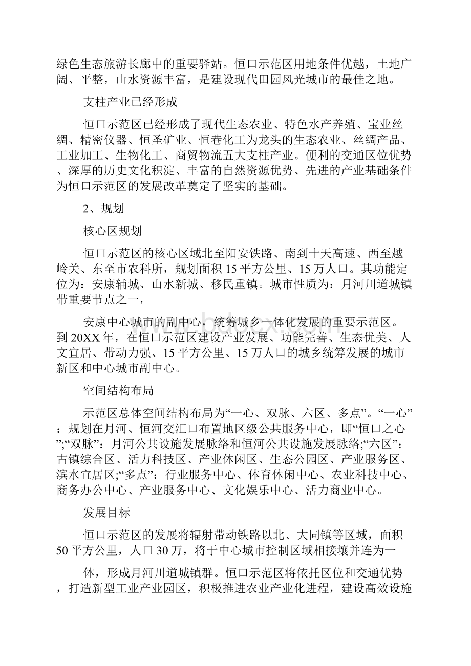 高新产业融资计划书.docx_第3页