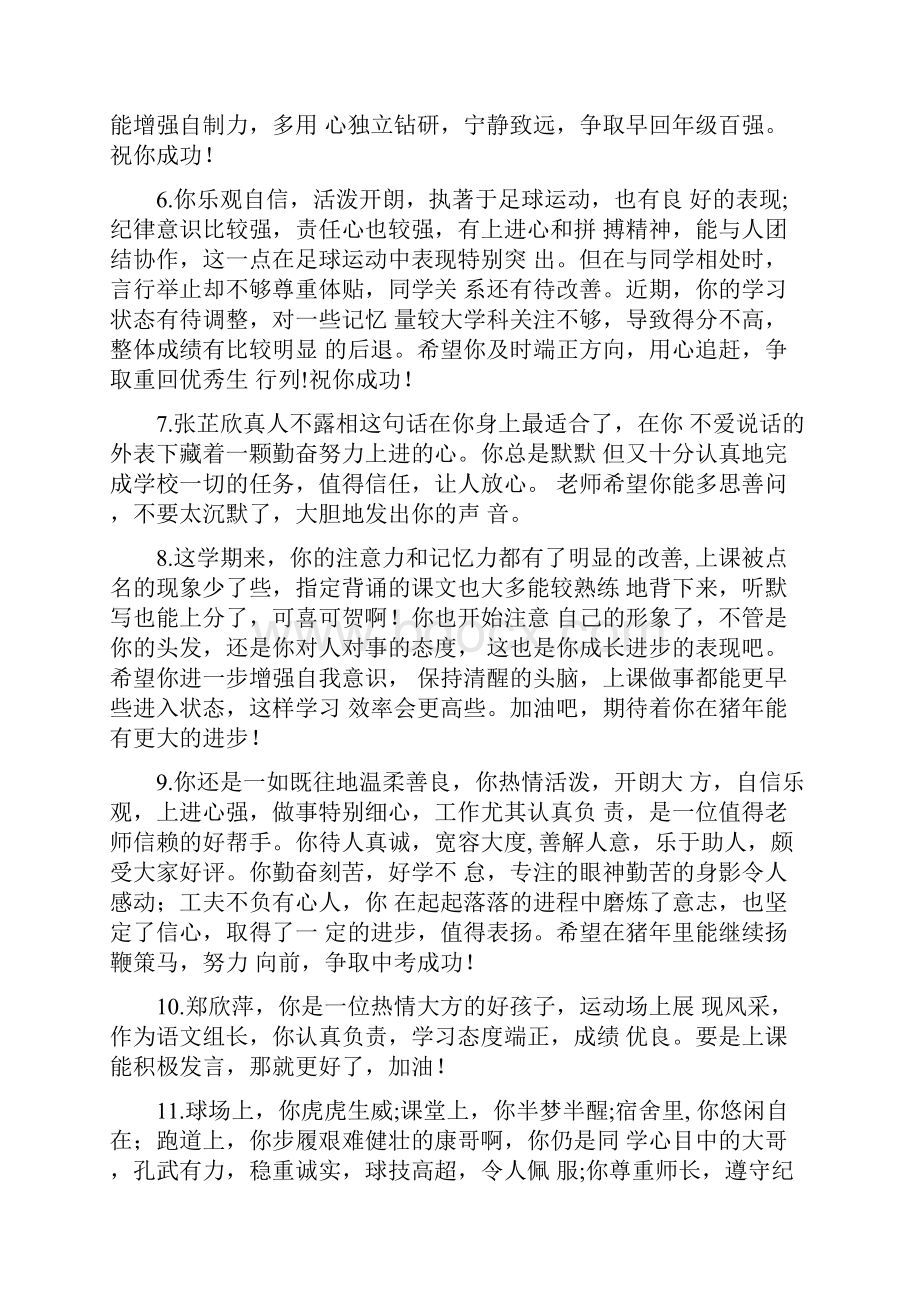 初三老师学期末评语.docx_第2页