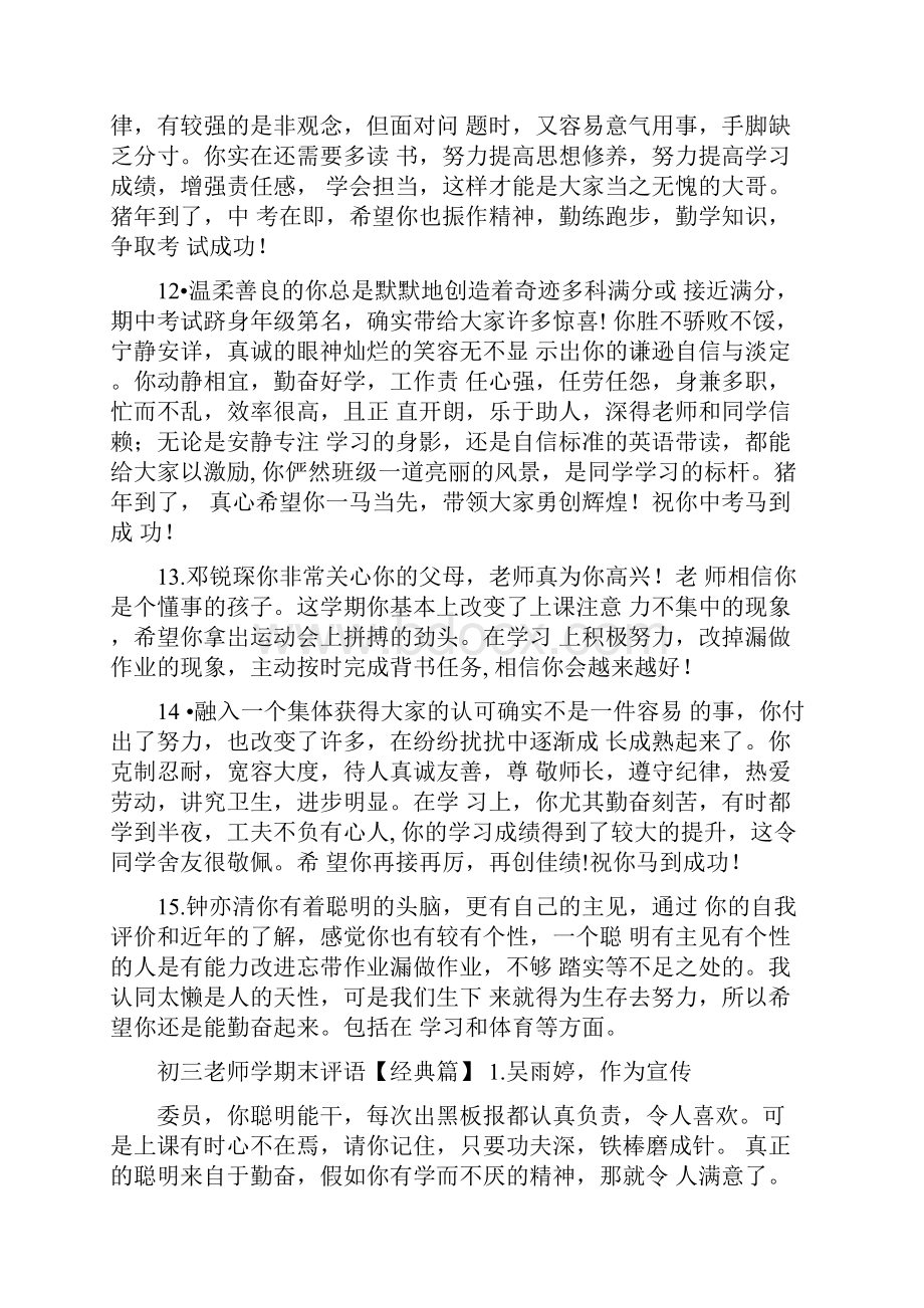 初三老师学期末评语.docx_第3页