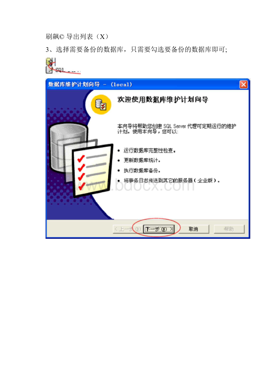 SQL自动备份以及还原操作方法.docx_第3页