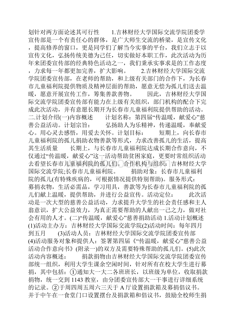 慈善公益活动策划方案.docx_第2页