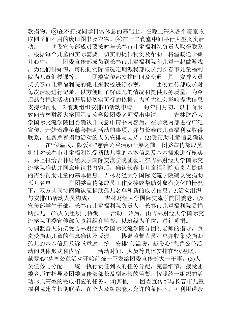 慈善公益活动策划方案.docx_第3页