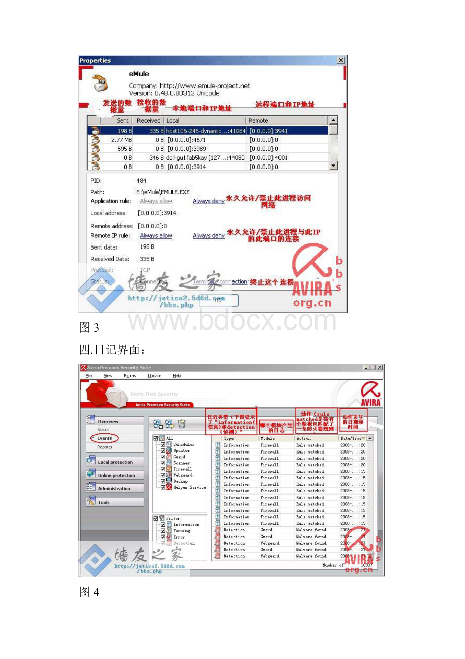 Avira小红伞防火墙设置新版规则.docx_第3页