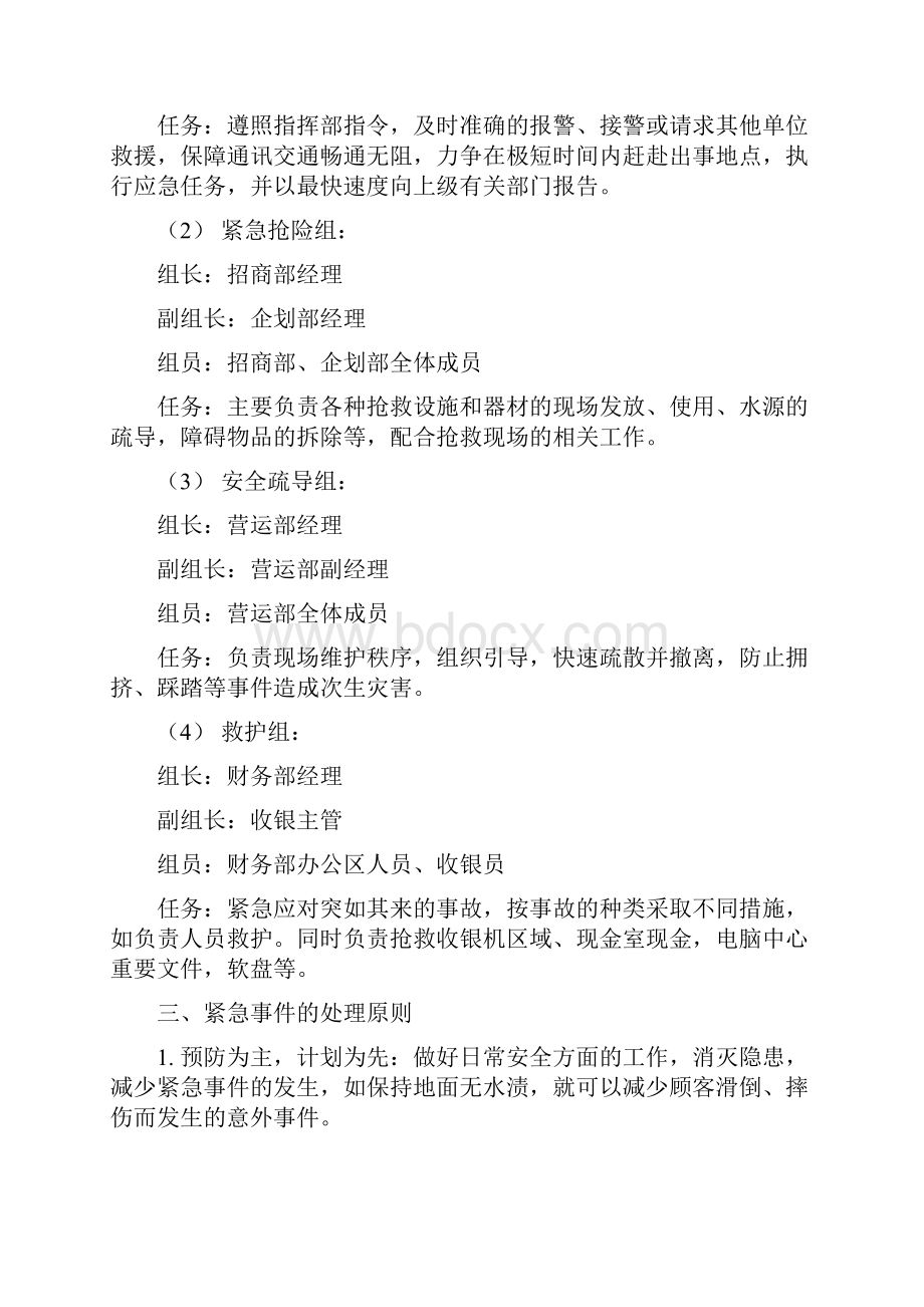 商场应急预案共14页.docx_第3页