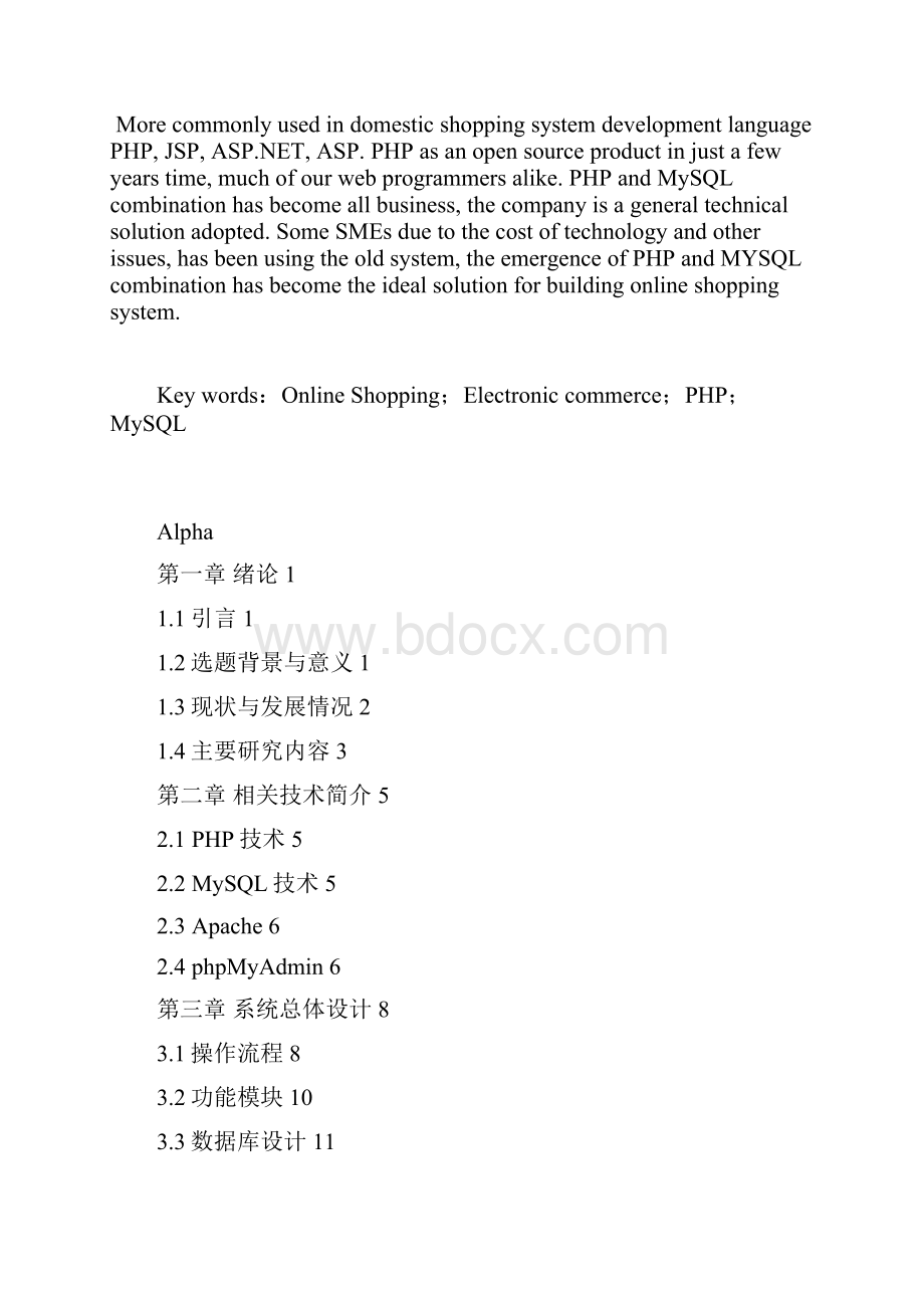 基于PHPMySQL的网络购物系统.docx_第2页