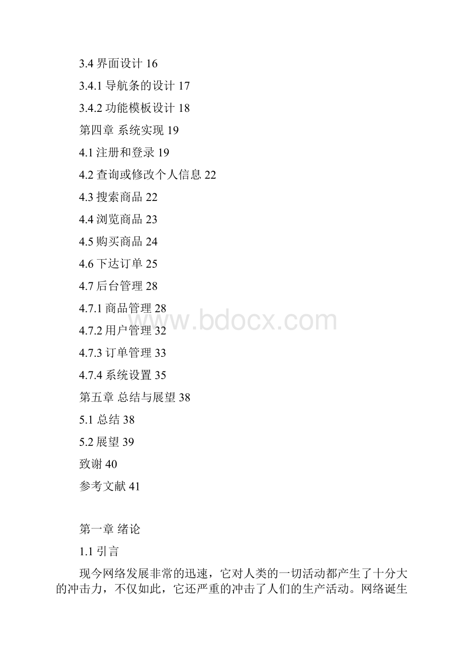 基于PHPMySQL的网络购物系统.docx_第3页