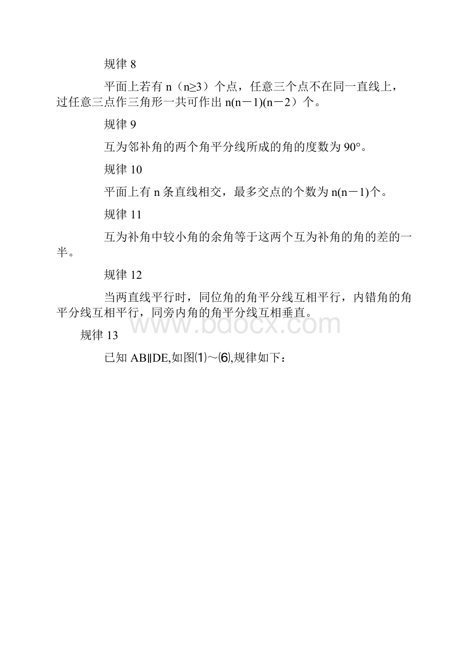 102条做初中几何辅导线的规律.docx_第2页