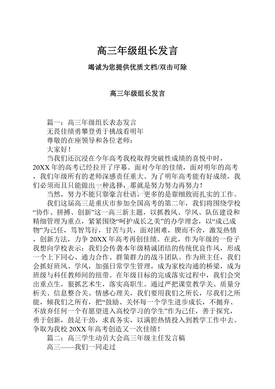 高三年级组长发言.docx