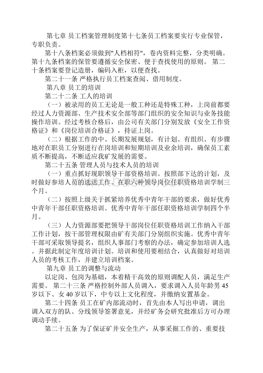 东软劳动合同期.docx_第3页