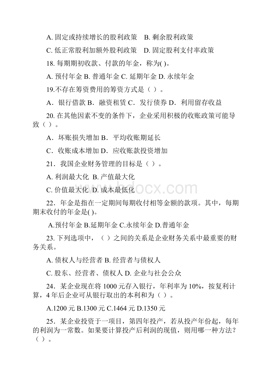 《财务管理》复习题及答案一.docx_第3页