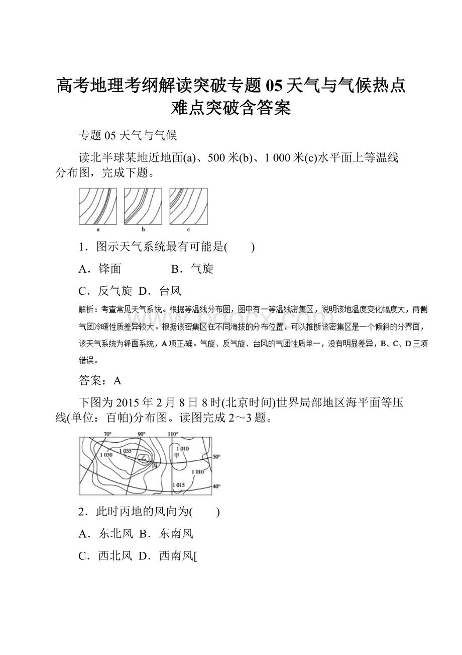 高考地理考纲解读突破专题05天气与气候热点难点突破含答案.docx