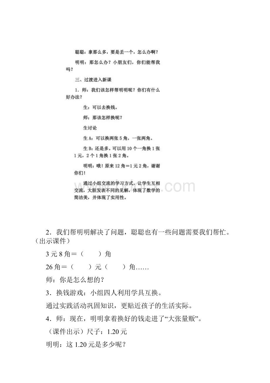 人教版小学数学一年级下册《人民币的简单计算》教学设计.docx_第3页