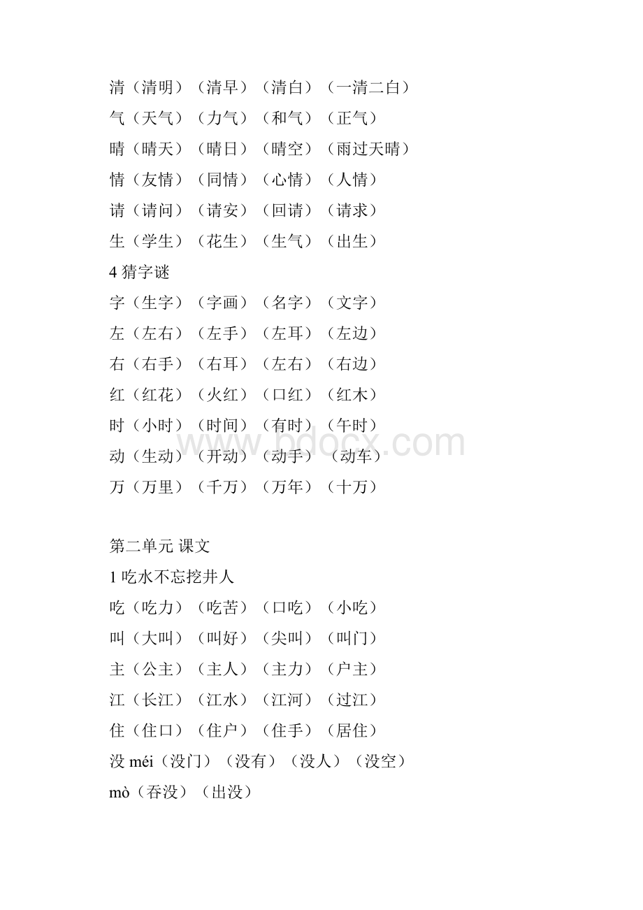 新人教版小学一年级下册语文写字表生字组词.docx_第2页