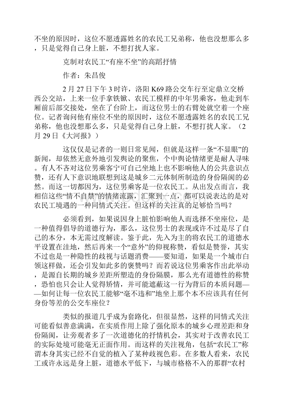 高考作文备考新作文素材农民工乘公交有座位却不坐分析.docx_第2页