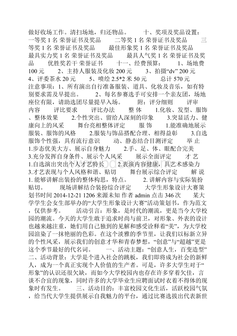 大学生形象设计大赛策划书精选多篇.docx_第3页