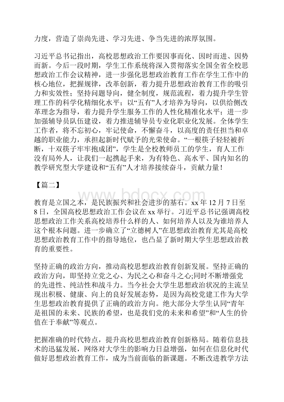 党员思想政治工作发言稿六篇.docx_第3页