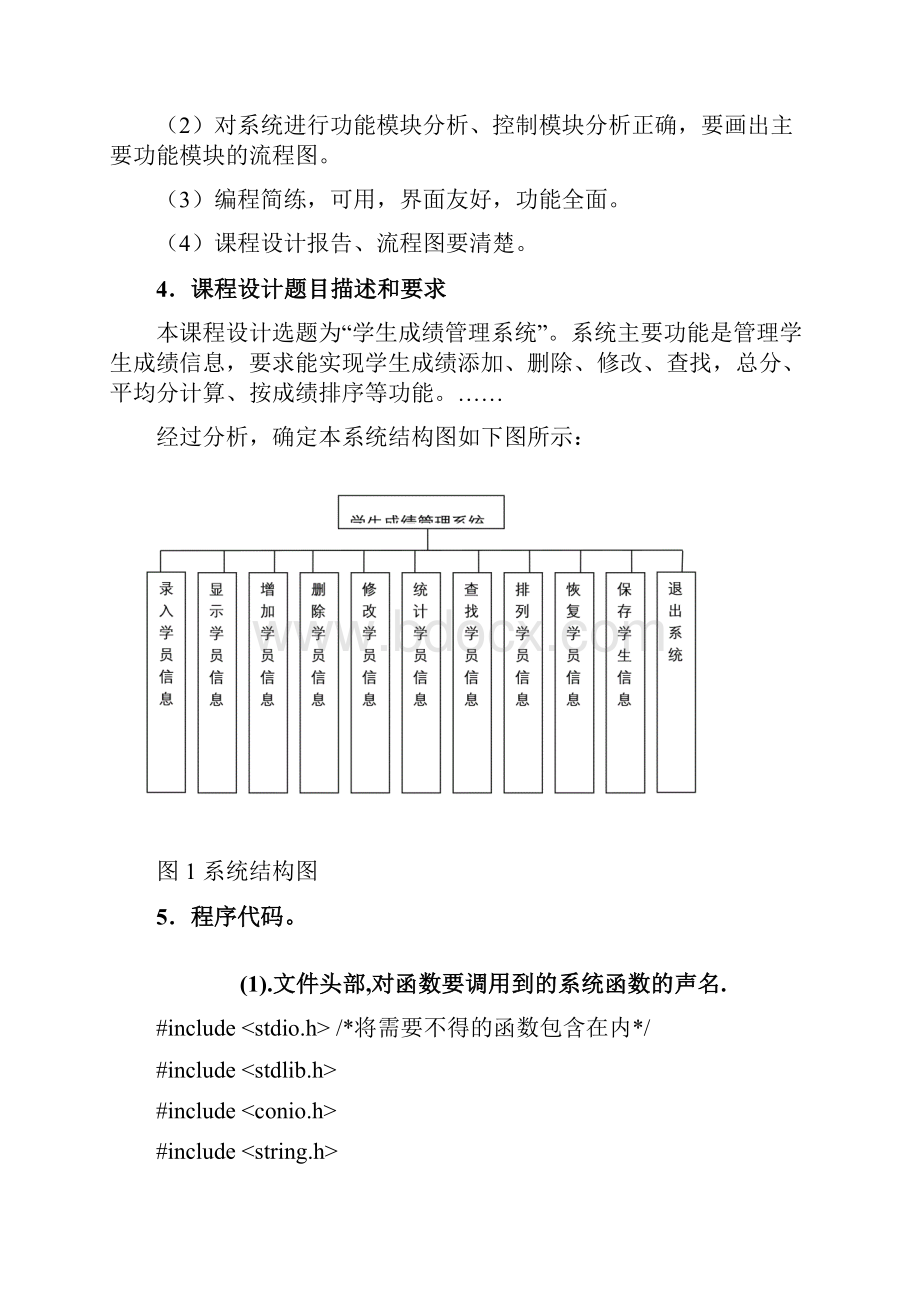 C语言学生信息管理系统.docx_第3页