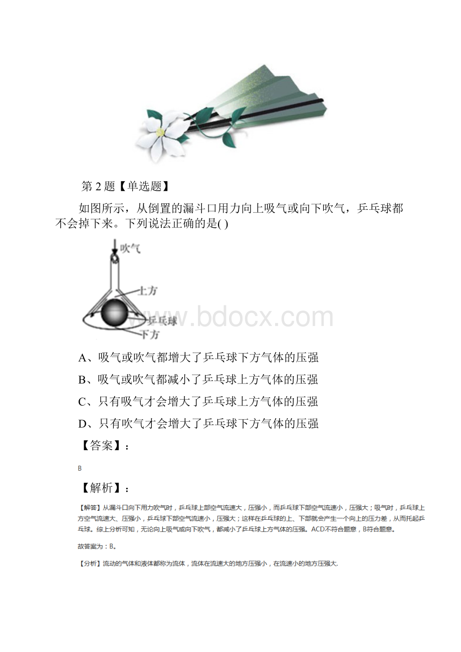 学年度沪教版物理九年级上册67 流体的压强和流速习题精选第三十七篇.docx_第2页