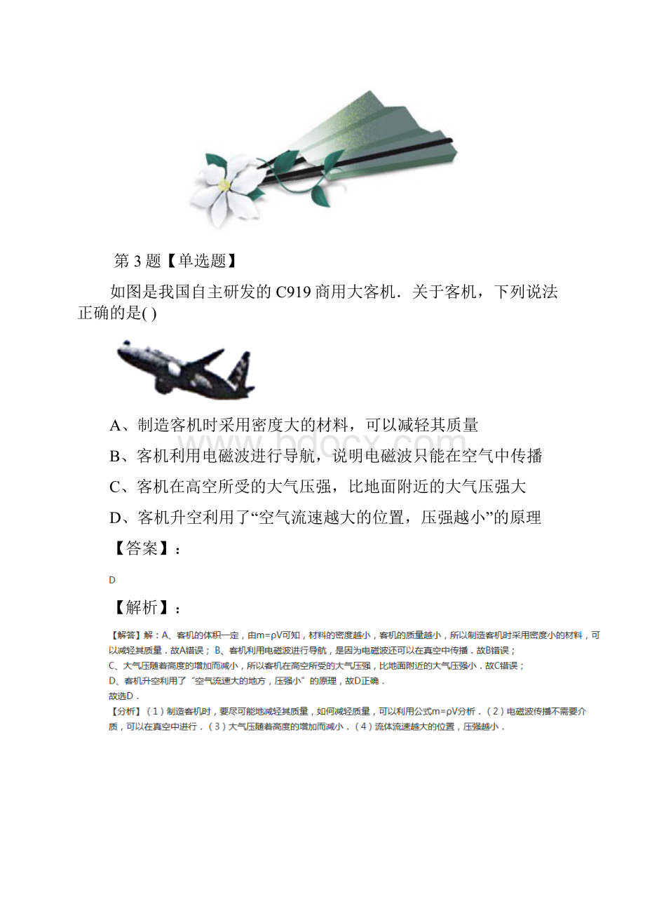 学年度沪教版物理九年级上册67 流体的压强和流速习题精选第三十七篇.docx_第3页