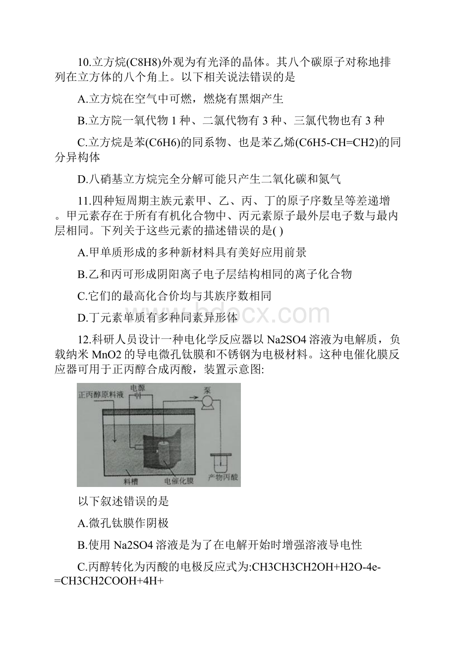 福建省福州市届高三下学期质量检测化学试题.docx_第2页